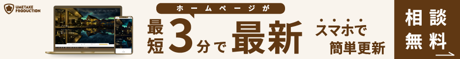 UMETAKE PRODUCTION